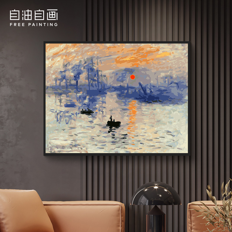 自油自画diy数字油画莫奈日出