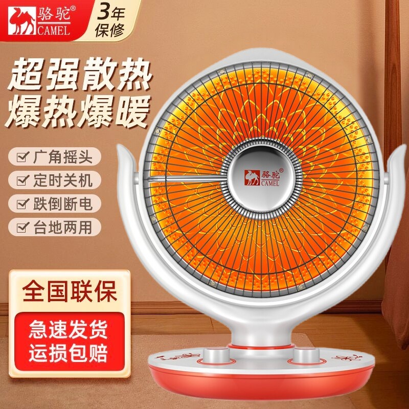 【骆驼正品保障】超强散热取暖器
