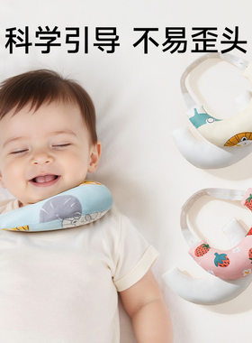 斜颈矫正器婴儿定型枕月牙枕头儿童纠正歪脖子偏头颈托新生儿枕头