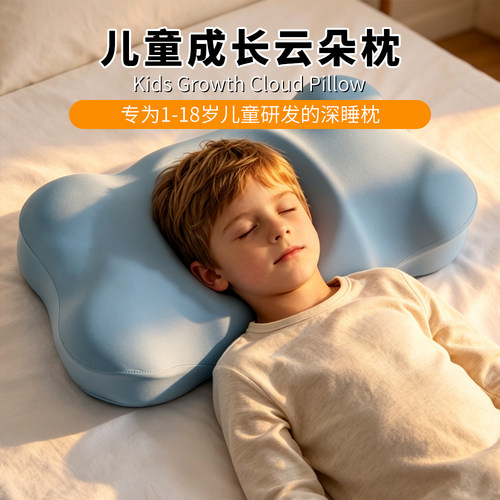 跨境Children's Pillow云朵儿童枕头记忆棉枕芯护脊护颈椎学生枕