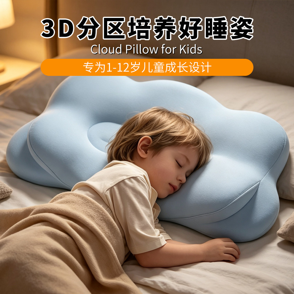 跨境Children's Pillow儿童枕云朵枕头宝宝枕芯护脊护颈椎2-12岁