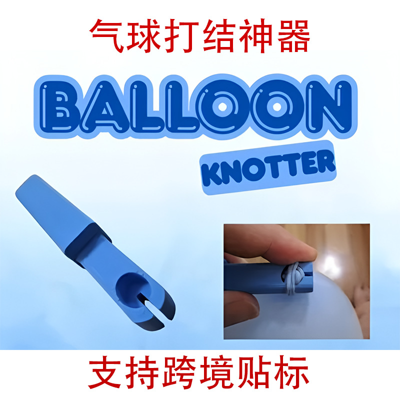 TEMU新品BALLOONKR气