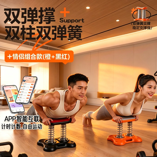 Push-up stands弹弹撑俯卧器家用锻炼健身器材辅助俯卧撑支撑架