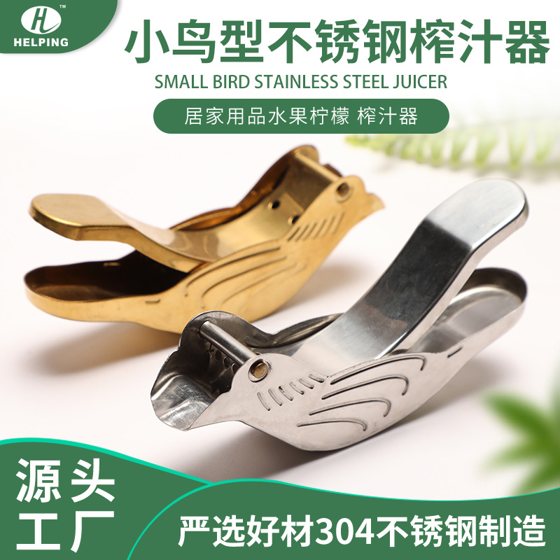 小鸟形状柠檬榨汁器不锈