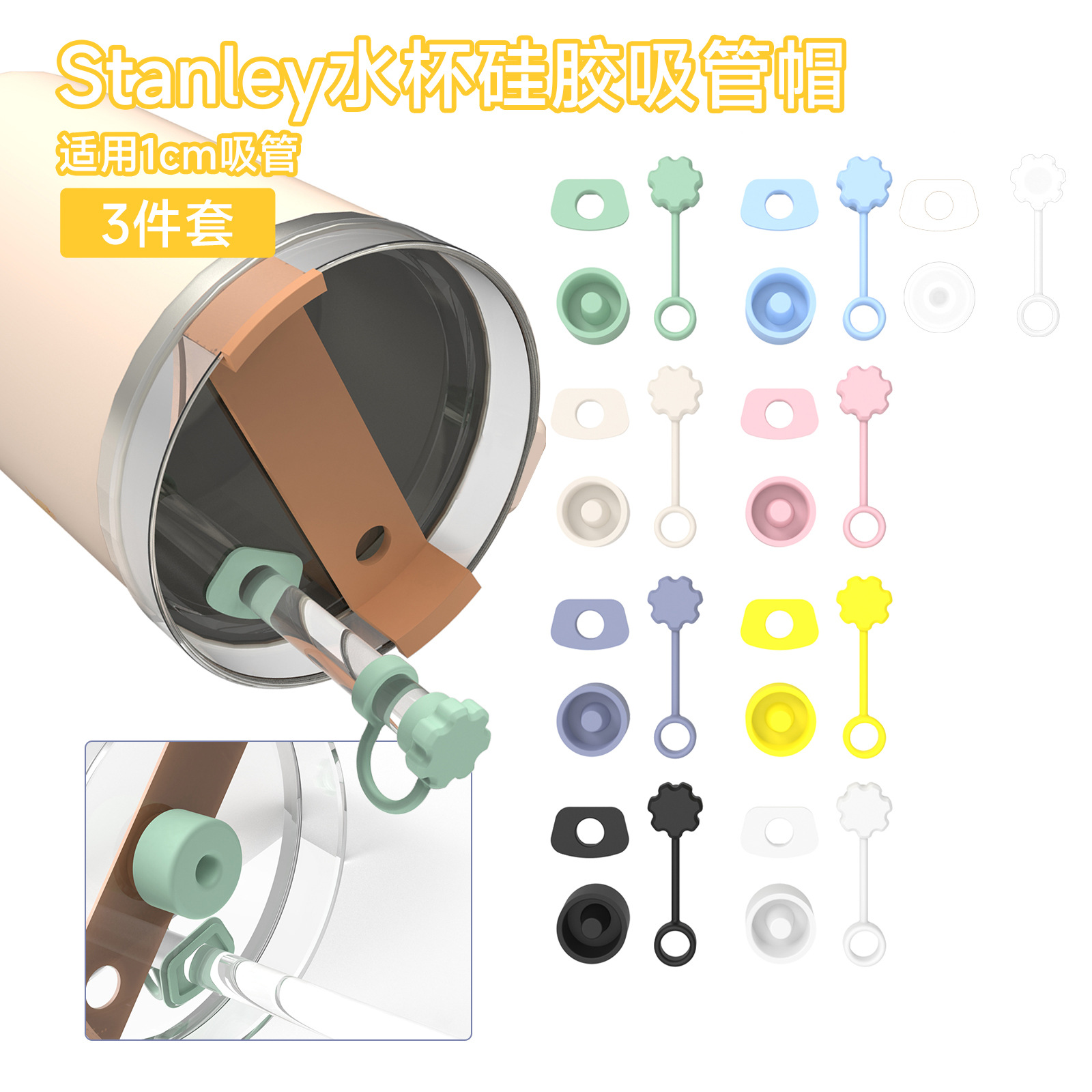 新款现货Stanley杯盖硅胶
