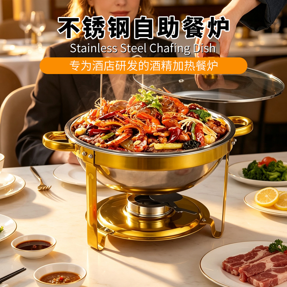 跨境chafing dish不锈钢自助餐炉圆炉酒店布菲炉商用金色酒精餐炉