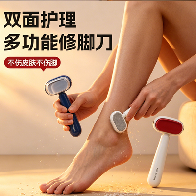 Pedicure knife双面修脚刀磨脚器磨脚石去死皮磨脚神器家用磨脚刀