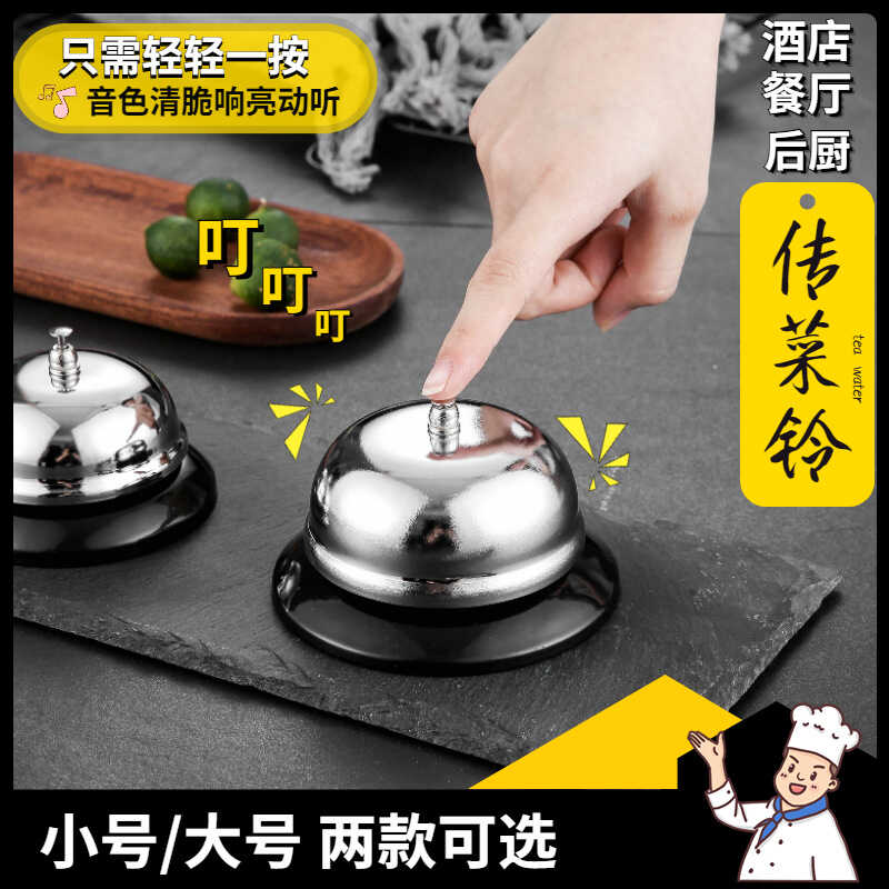 酒店餐厅厨房传菜铃上菜