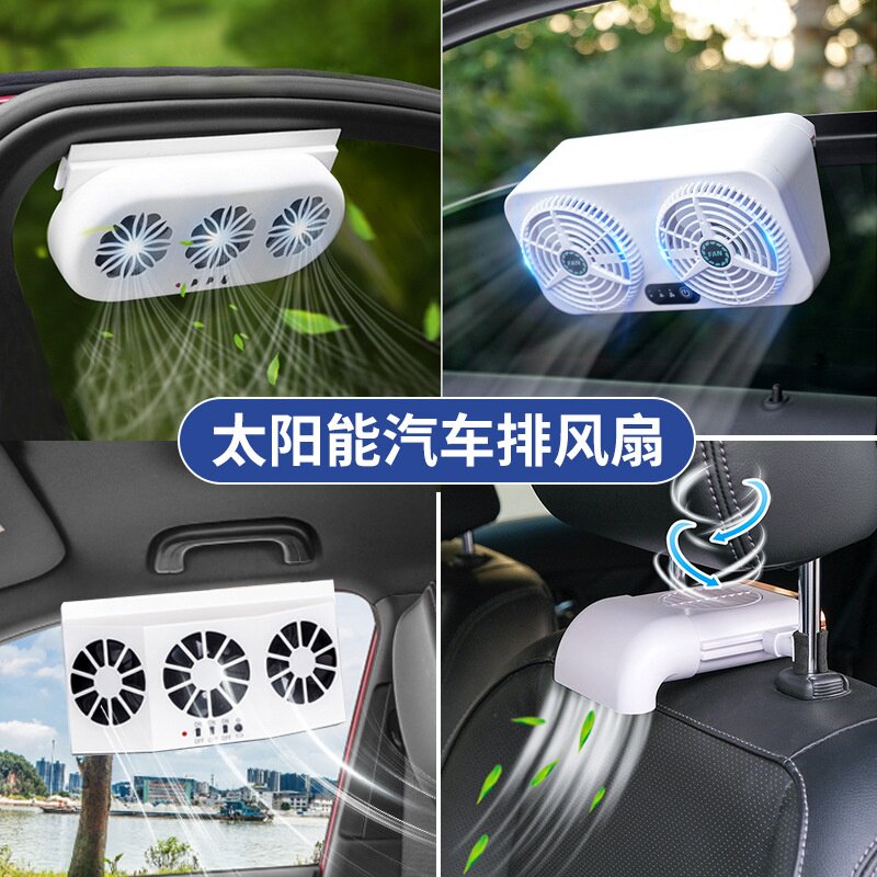 跨境太阳能车载排风扇换气扇夏季汽车降温扇车内空气循环器排烟扇