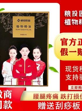 【买一送一】正品粮投匠品植物精油XFHL植物油幸福狐狸植物精油