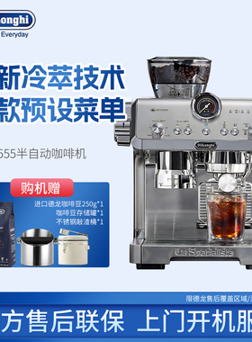 德龙银骑士系列冷萃半自动咖啡机