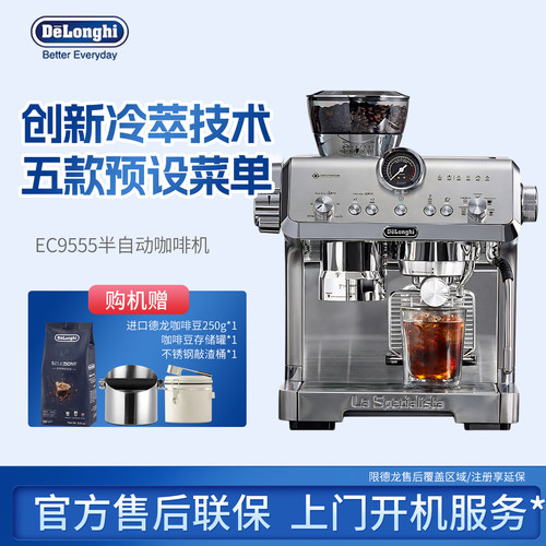 德龙银骑士系列冷萃半自动咖啡机
