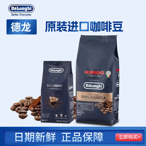 德龙金堡阿拉比卡意式臻选咖啡豆