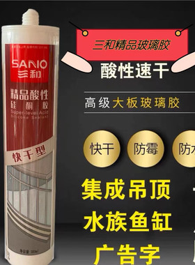 三和透明酸性结构密封胶硅酮胶汽车门窗玻璃密封胶防水玻璃胶
