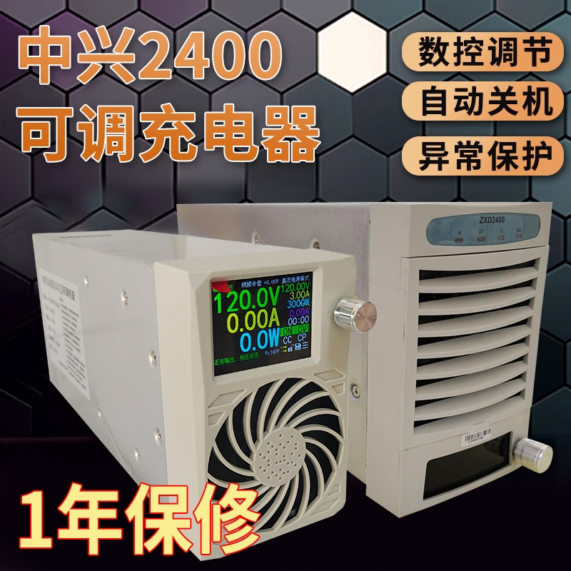 中兴2400可调电源中兴充电器
