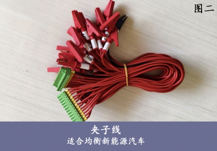 均衡仪器夹子线