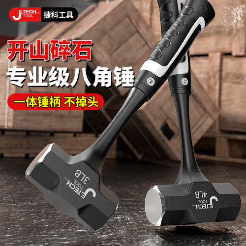捷科锤子铁锤高硬度榔头实心手锤石工锤工地砸墙神器一体式八角锤