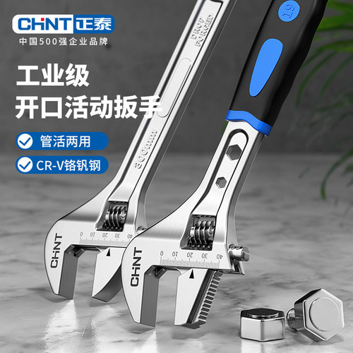 正泰活动扳手工业级管钳工具