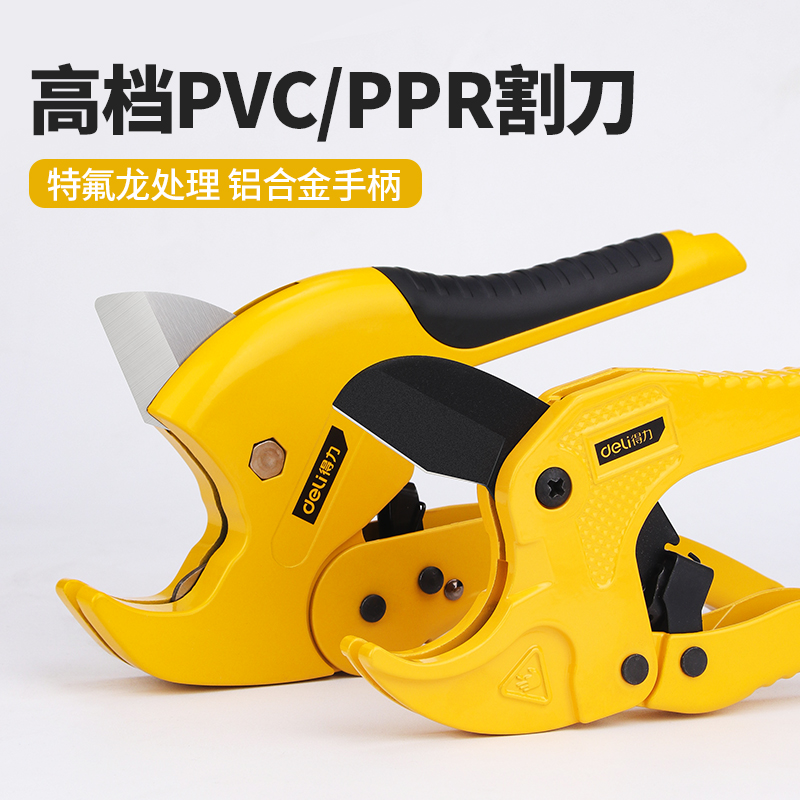 得力PPR剪刀管剪刀专业剪线管管子割刀水管切刀快剪割管器PVC管刀