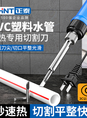 正泰水管切割神器电热切割刀海绵热熔刀塑料板速热热切刀
