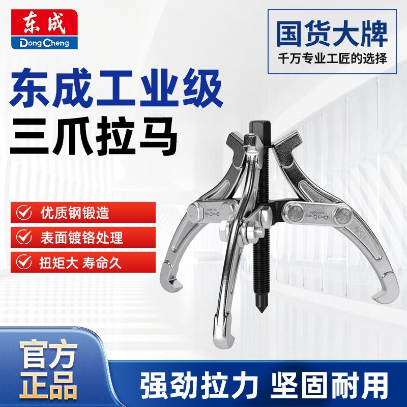 东成电气液压三爪拉马轴承拆卸工具横纵向拉拨器工业级拆卸工具
