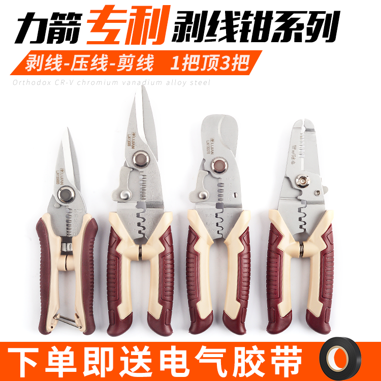 力箭剥线钳多功能电工钳子压线拨线剪线钳电缆剪刀剥皮器扒线钳子