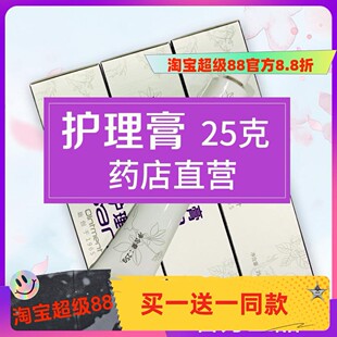 拍1发2同款 护理膏软膏25克官方正品 身体按摩膏10克 买1送1同款