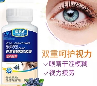 包郵 富萊欣葉黃素越橘軟膠囊500mg 60粒 瓶藥房同款 緩解視疲勞