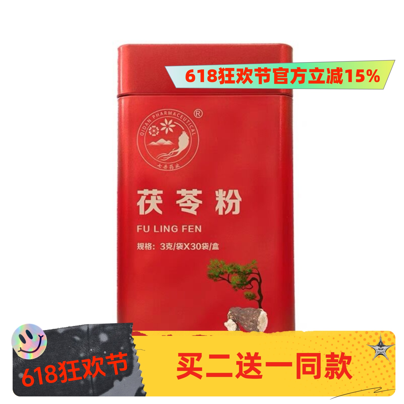 拍2發3云南七丹紅罐茯苓粉獨立包