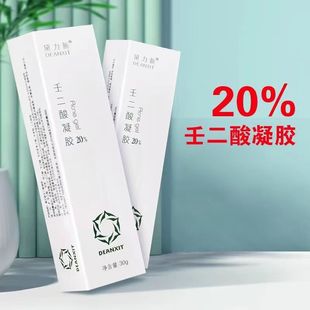 药房正品 黛力新壬二酸凝胶20%任仁二酸精华净颜凝露软膏30g 现发