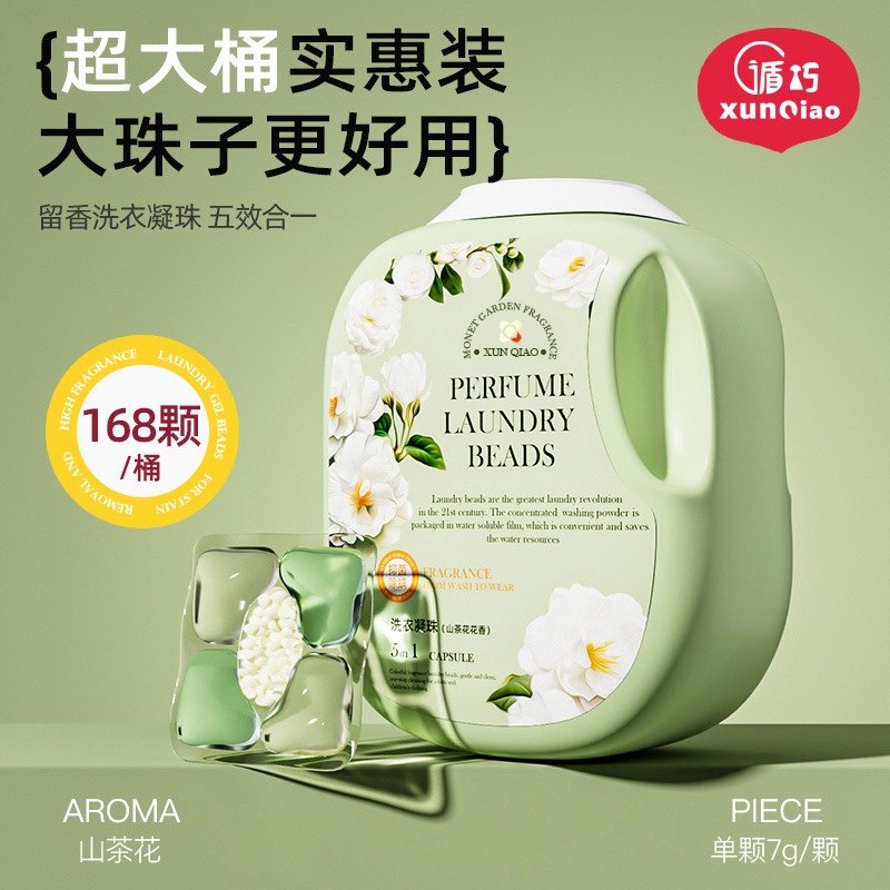 5腔山茶花洗衣凝珠168颗留香