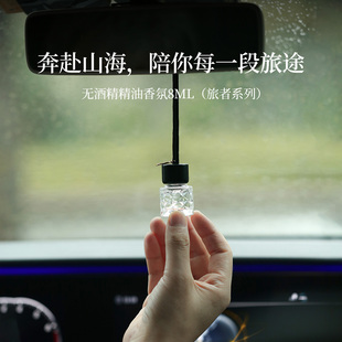 无酒精香氛旅行者系列魔法师博物馆气味礼物车载香氛