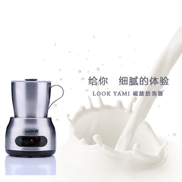 电动磁选LOOK自动冷热两用奶泡器