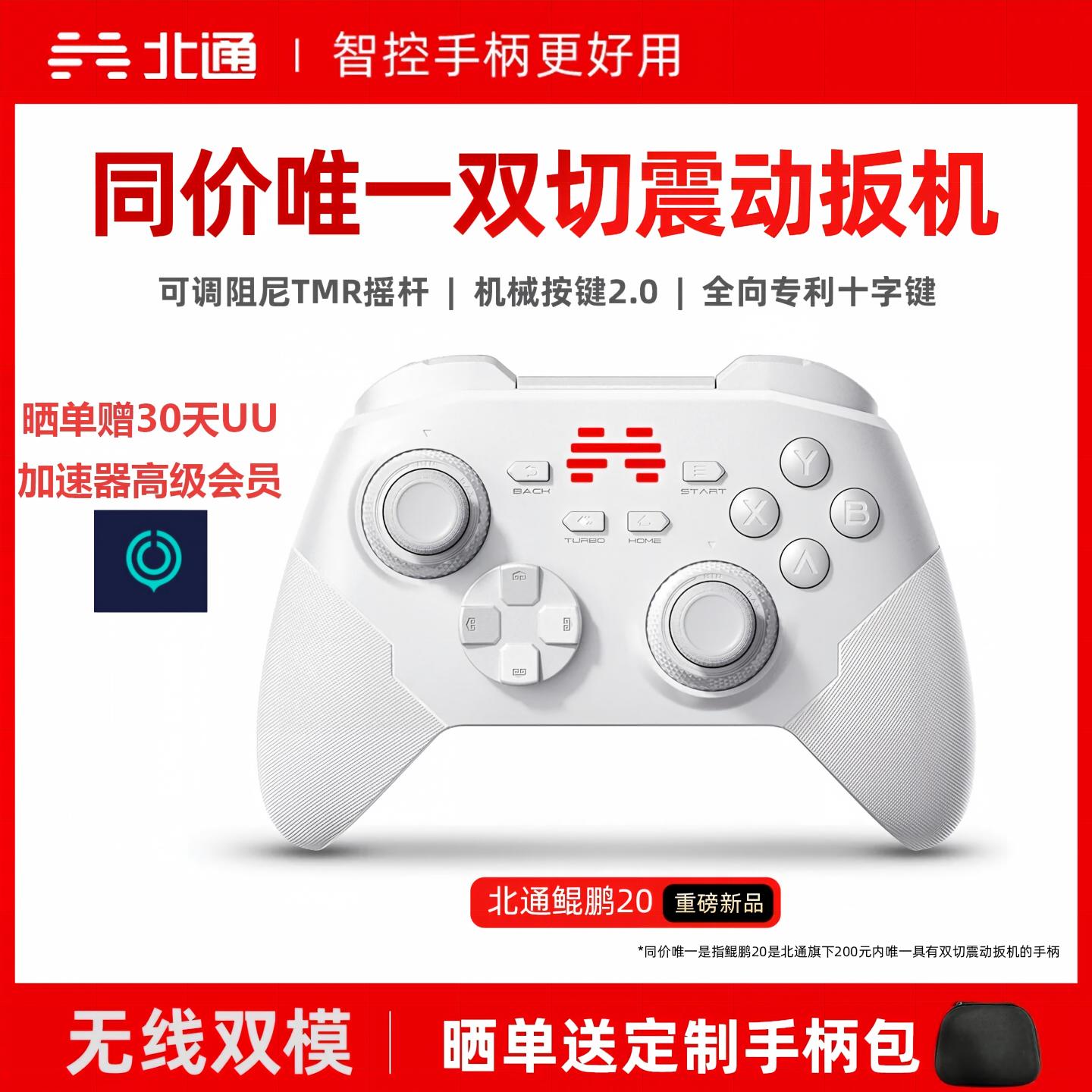 北通鲲鹏20游戏手柄无线pc电脑switch2手柄蓝牙手机steam地平线6
