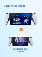 The Japanese and US versions of SONY's PS5 streaming handheld console PlayStation Portal were released on the same day thumbnail 2