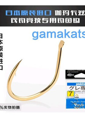 日本原装 伽玛卡兹 金海夕钩 有倒刺 钓鱼钩 筏钓专用钩