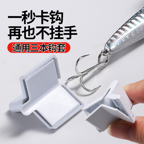 路亚饵钩保护套三本钩