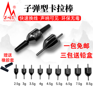 万峰筏子弹卡拉棒鱼探铅声纳铅声纳卡拉棒微铅铅坠筏钓专用铅包邮