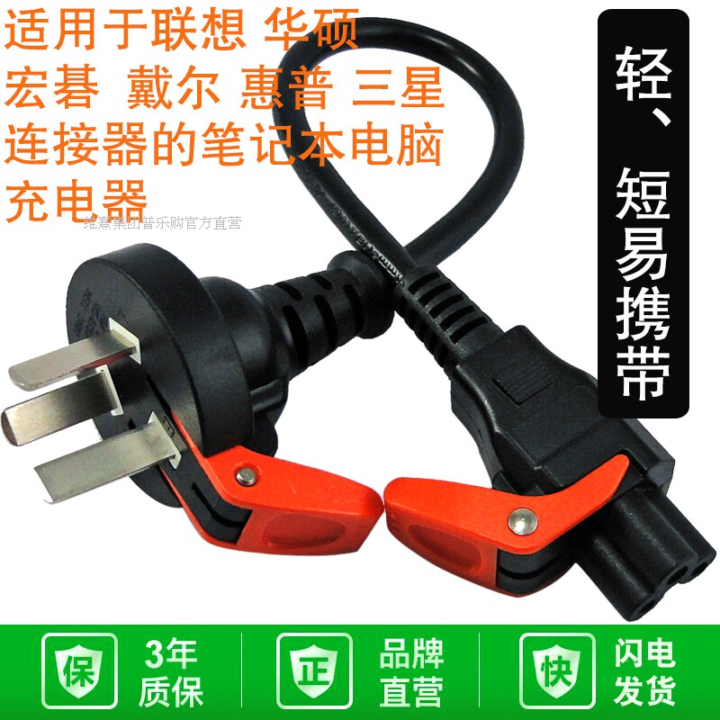 梅花宏基戴尔惠普三星华硕电源线