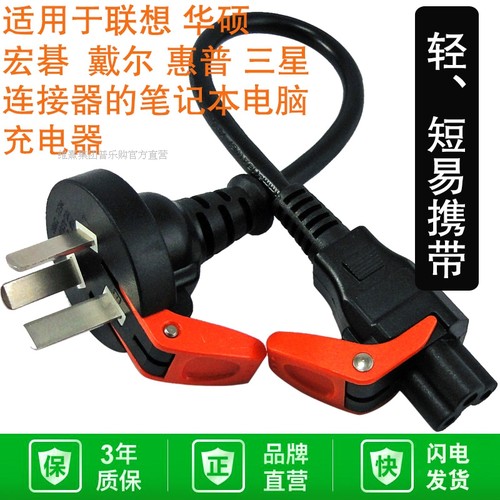 梅花宏基戴尔惠普三星华硕电源线