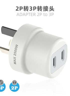 普乐购3转22转3家用转换器 转换器插座电源手机家用国标CCC认证