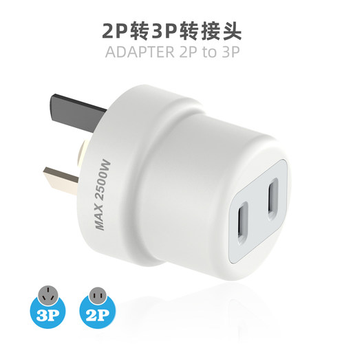 普乐购3转2家用转换器 转换器插座电源手机家用国标CCC认证