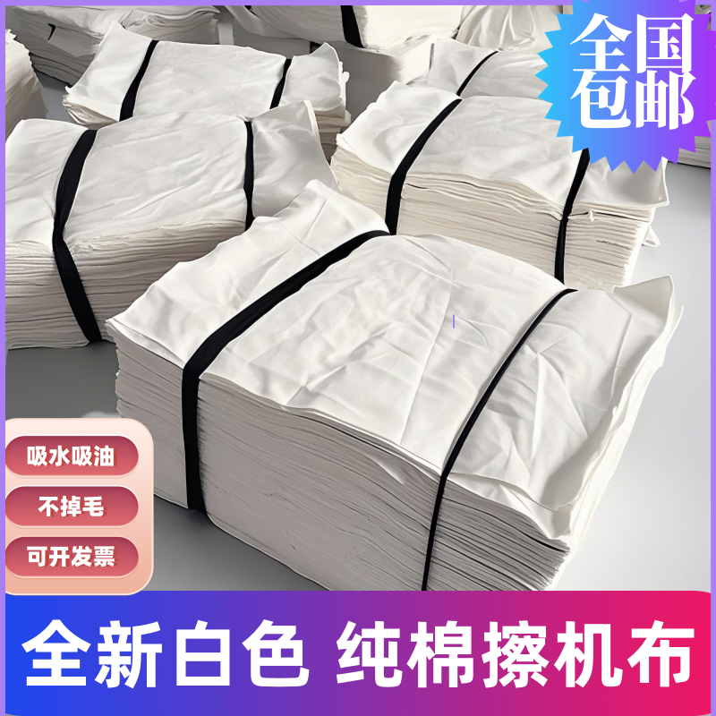 白色纯棉擦机布工业抹布全棉碎布吸水吸油大块全新布头不掉毛包邮