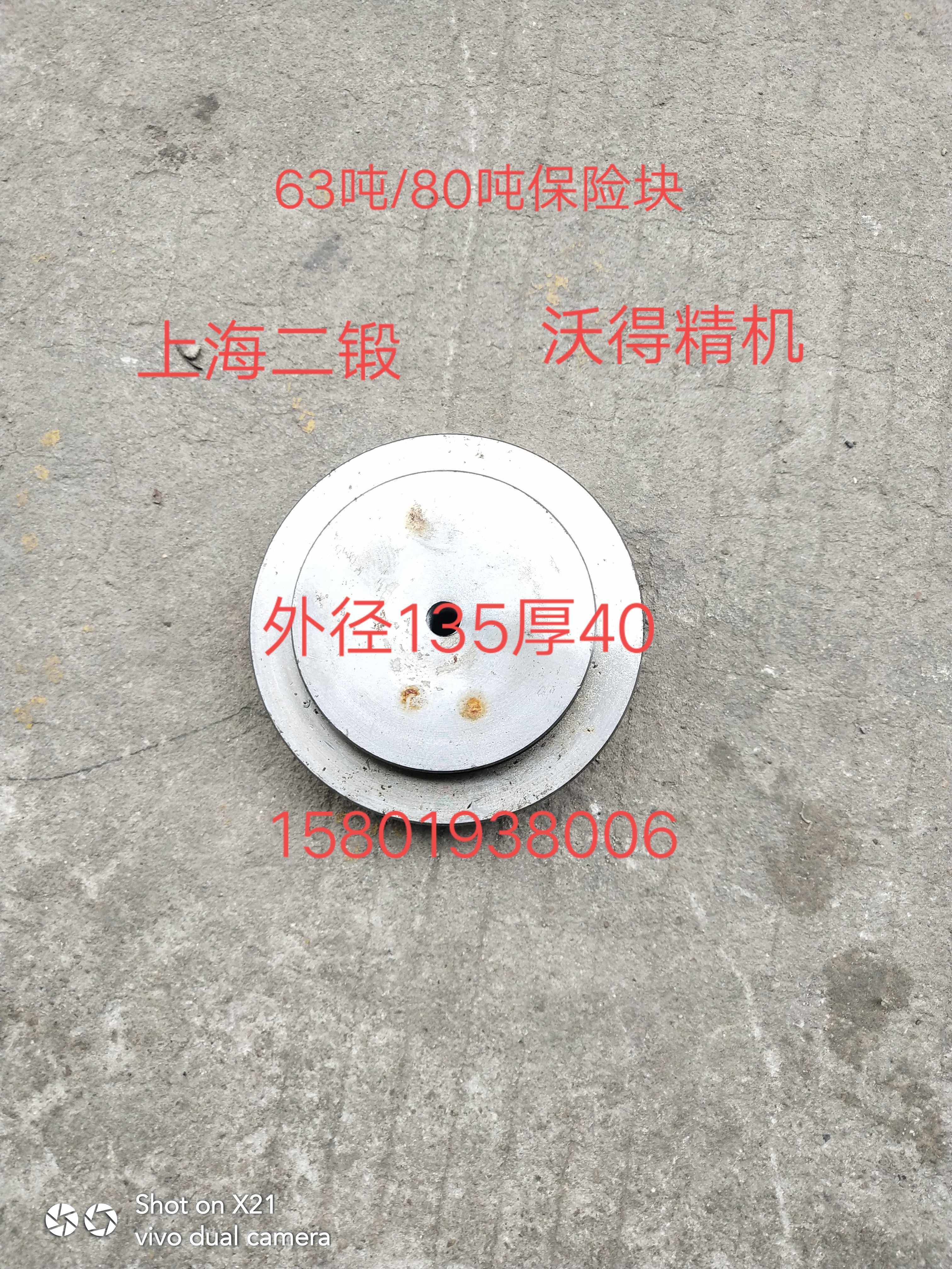 冲床保险块上二锻沃得精机浙锻63吨80吨保险器45号钢冲床配件