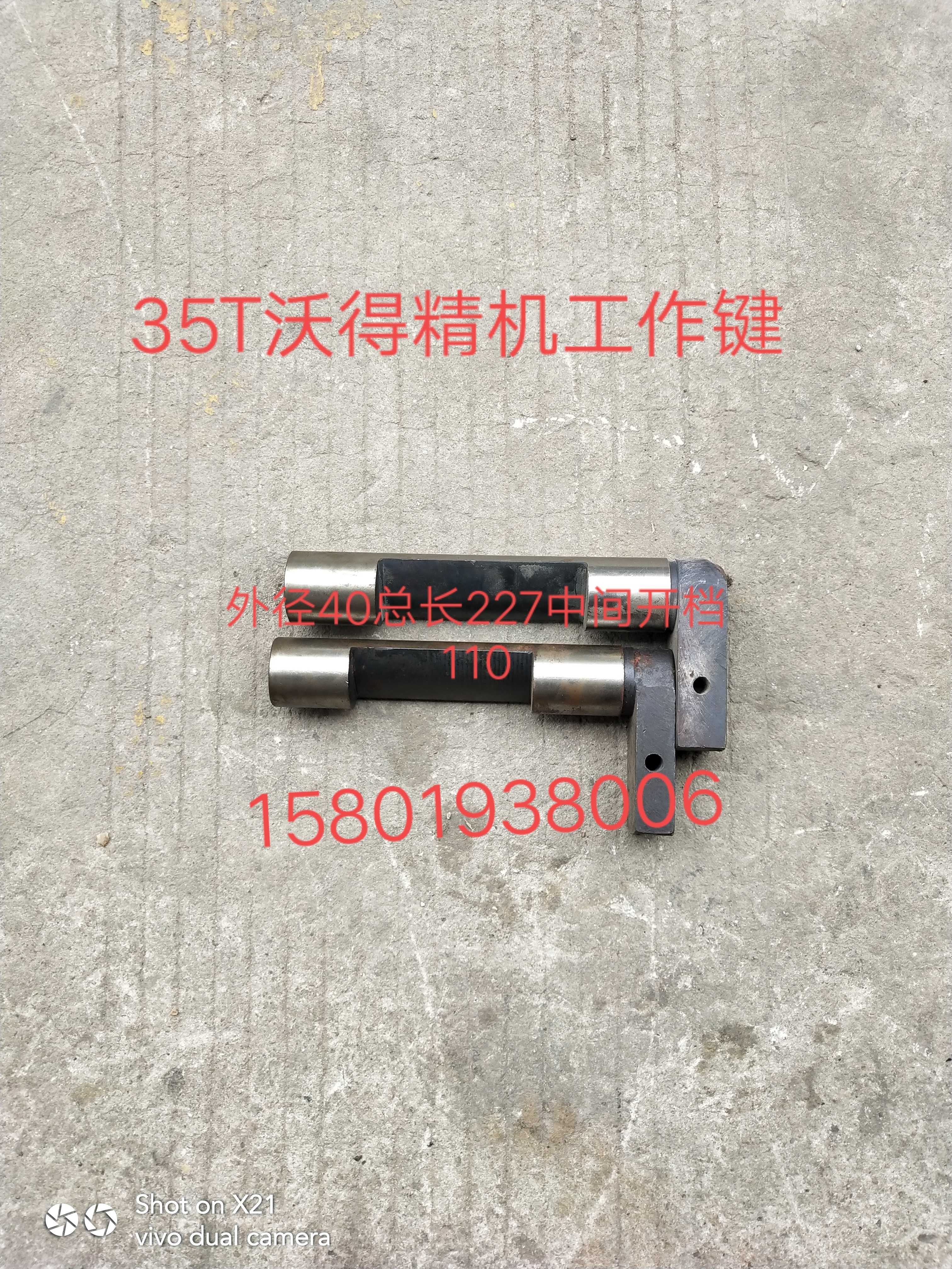 冲床工作键沃精机3键5吨冲床键尾转外径40得粗车床配件