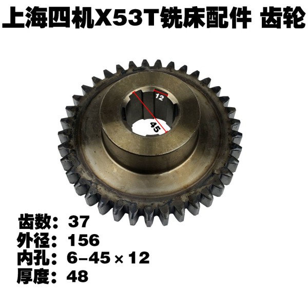 上海蚌埠机床厂X53T X5042铣床6211拨叉4齿轮Z36/M4/55*1/L71车床