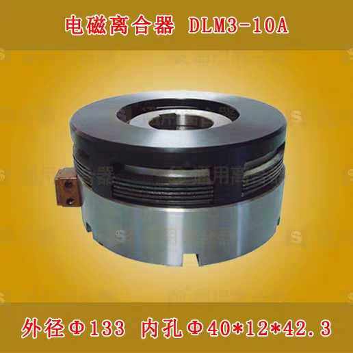 机床配件电磁离合器DM3-1A天0津桂林铣床配件电L磁离合器车床配件