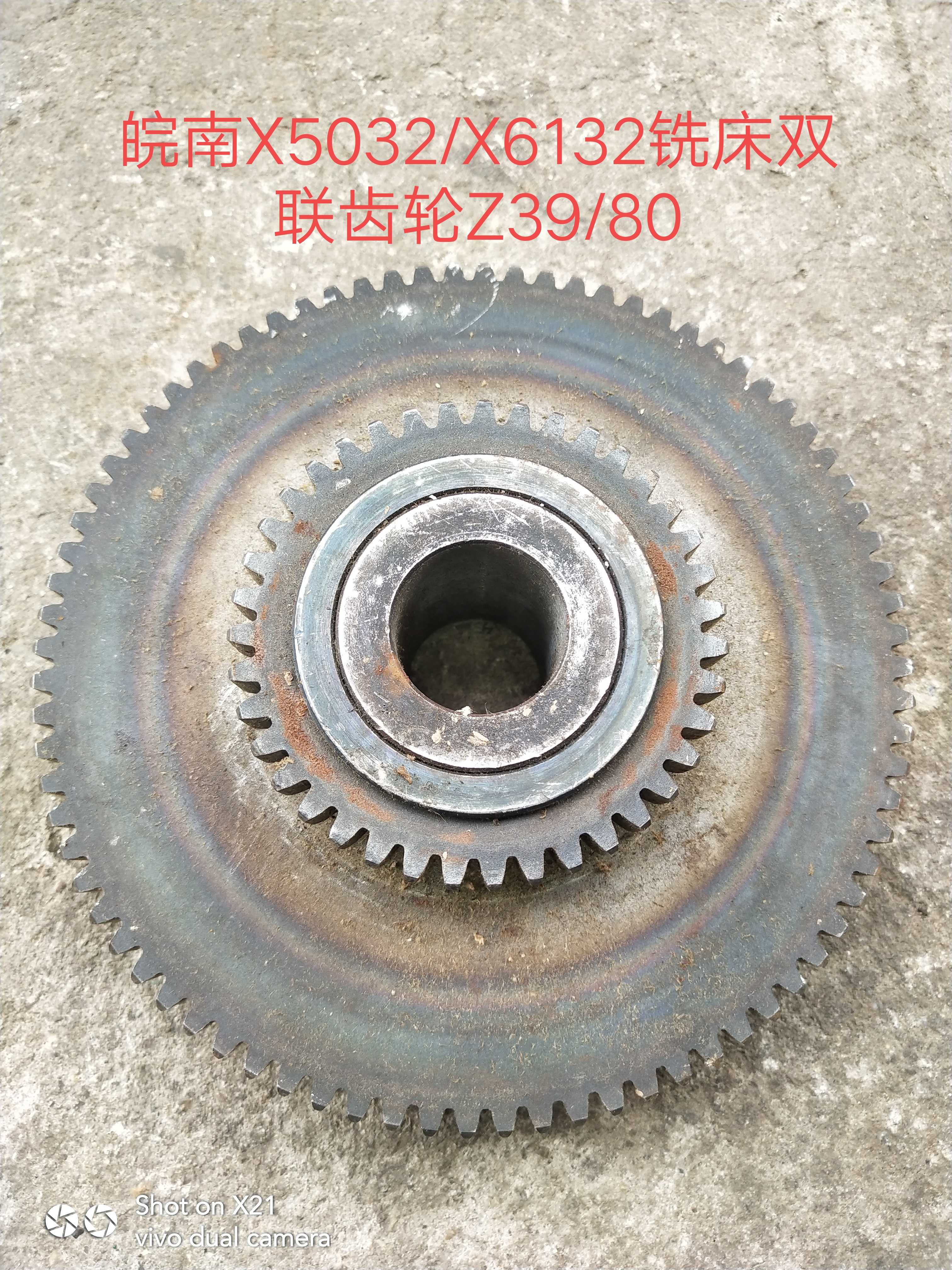 3皖南床机厂X5032/X612铣床配件双联齿轮Z39/80/M2带铁套内孔28车