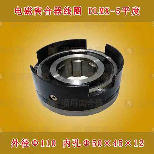 床铣床配件南通第五机XQ6器135/6325铣床电磁离合线圈平DLMX-5T车