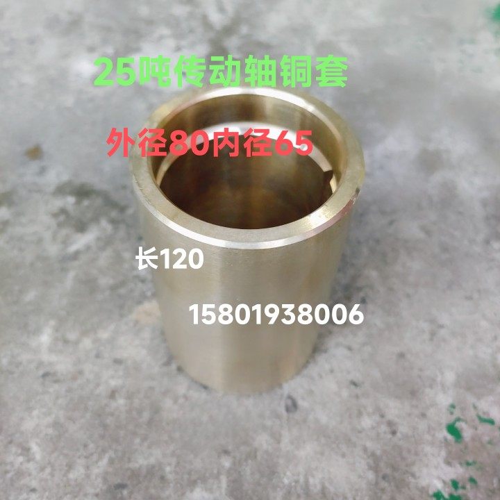 冲床配件铜套锻力牌25吨厦传动轴铜套外径内80孔65总长120车床配,纺织面料/辅料/配套,纺织机械配件,淘宝优惠券,粉丝福利购,淘宝优惠卷